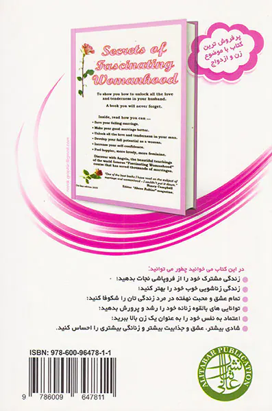 رازهای دلربایی